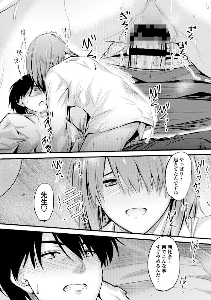 どっちの膣内（なか）が好き？ by 睦月 (p16)