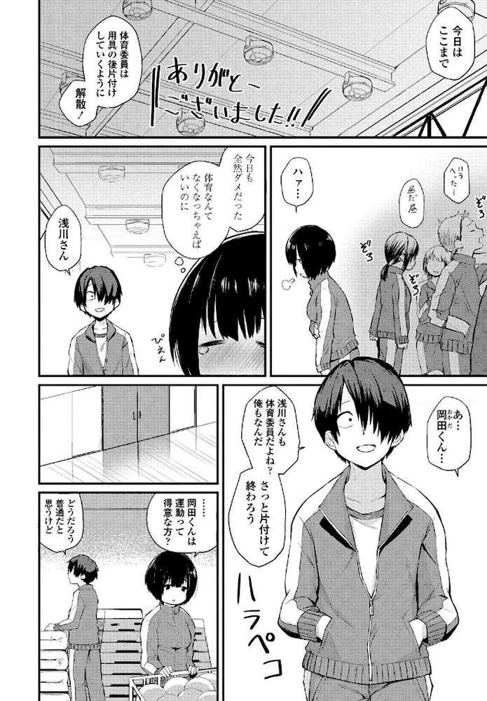 わたしでいいの？ by 橙織ゆぶね (p2)