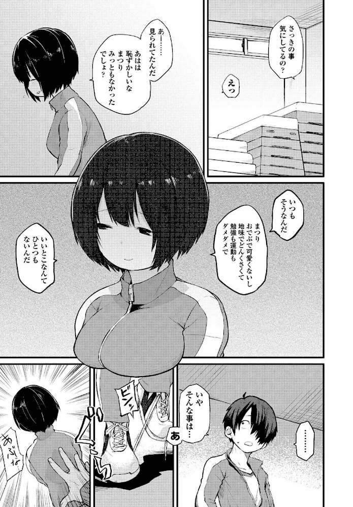 わたしでいいの？ by 橙織ゆぶね (p3)