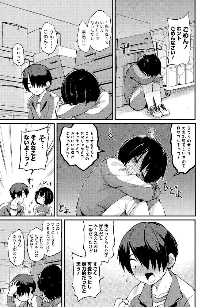 わたしでいいの？ by 橙織ゆぶね (p5)