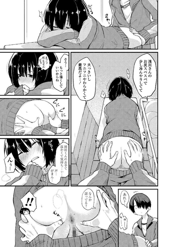 わたしでいいの？ by 橙織ゆぶね (p7)