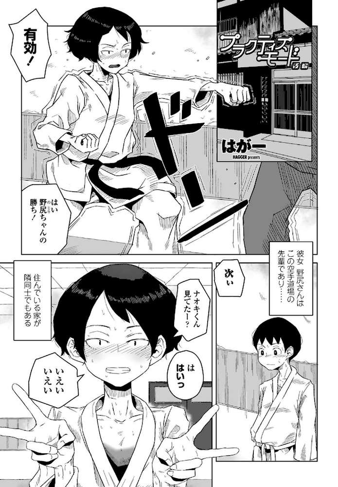 プラクティスモード -後編- by はがー (p1)