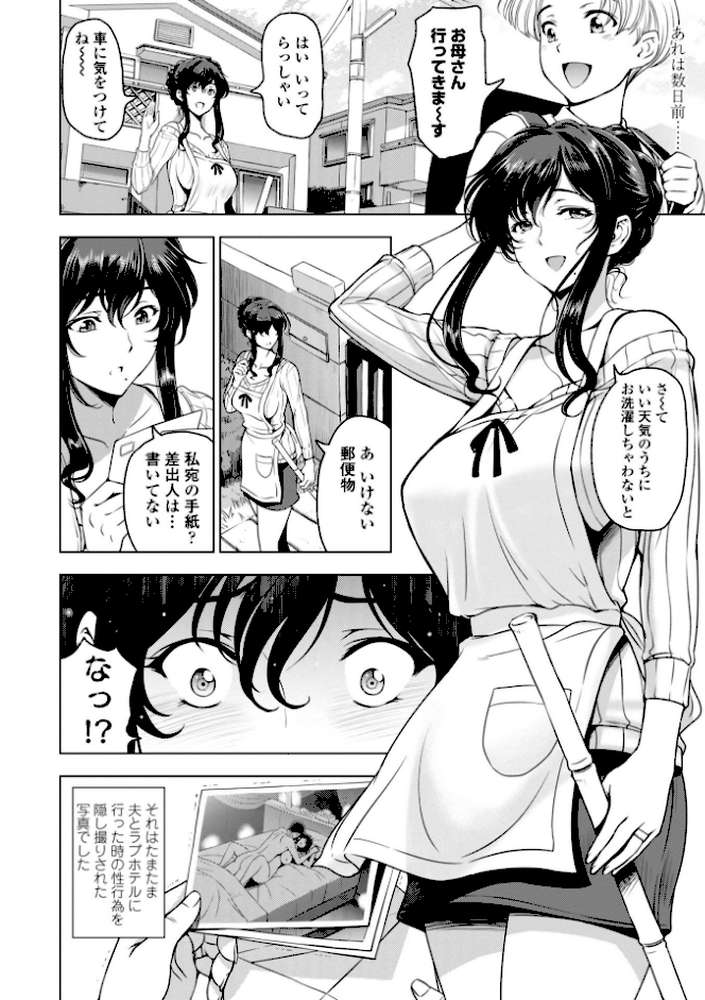 ねっとりネトラレ 美人妻淫肉調教  by 瀬奈陽太郎 (p4)