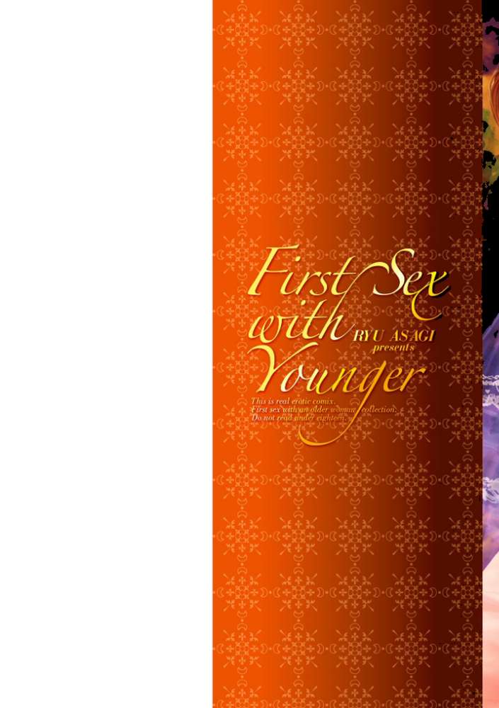 年下くんは初めてよ by あさぎ龍 (p2)