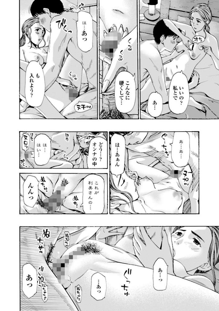 年下くんは初めてよ by あさぎ龍 (p8)