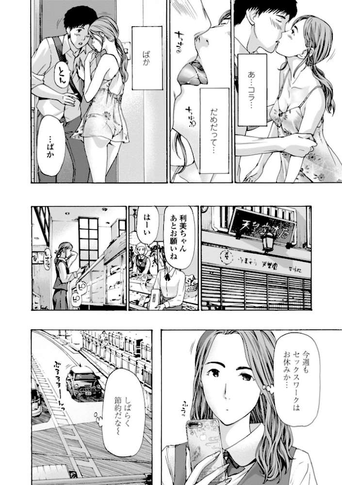 年下くんは初めてよ by あさぎ龍 (p10)