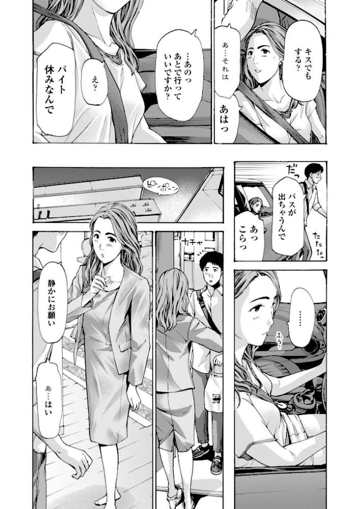 年下くんは初めてよ by あさぎ龍 (p12)