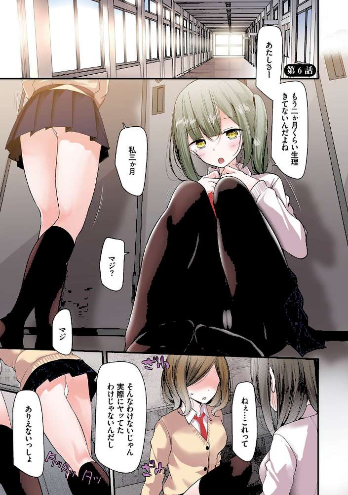 オナホ教室〜フルカラーシリーズ〜（06） by 大嘘 Ziggurat編集部 (p3)