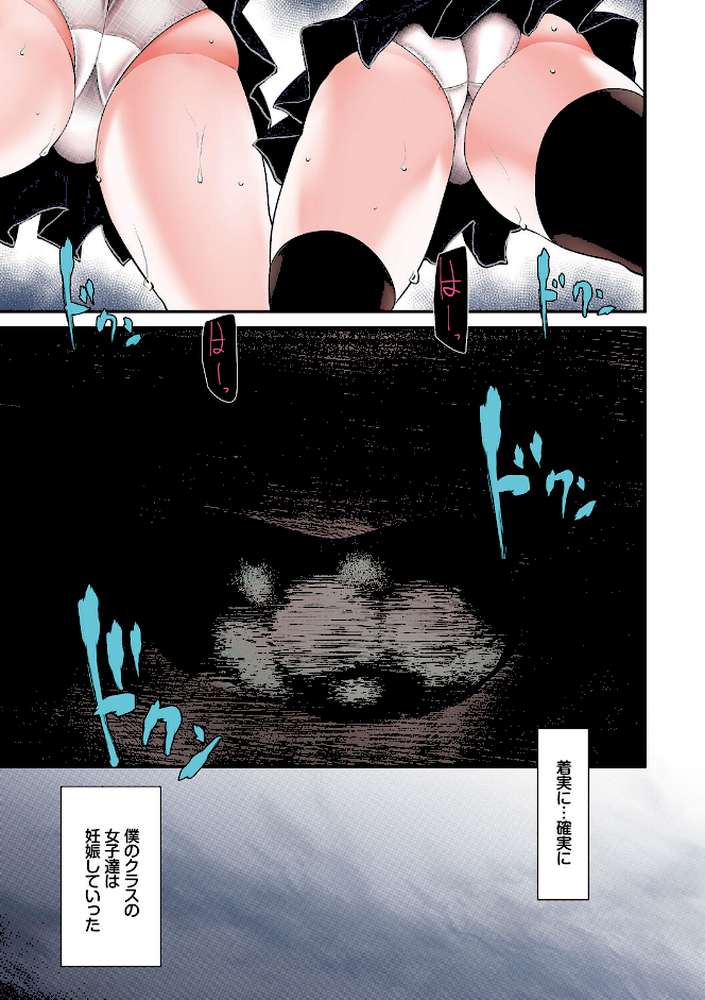 オナホ教室〜フルカラーシリーズ〜（06） by 大嘘 Ziggurat編集部 (p5)