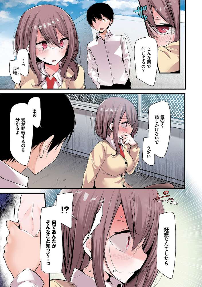 オナホ教室〜フルカラーシリーズ〜（06） by 大嘘 Ziggurat編集部 (p7)