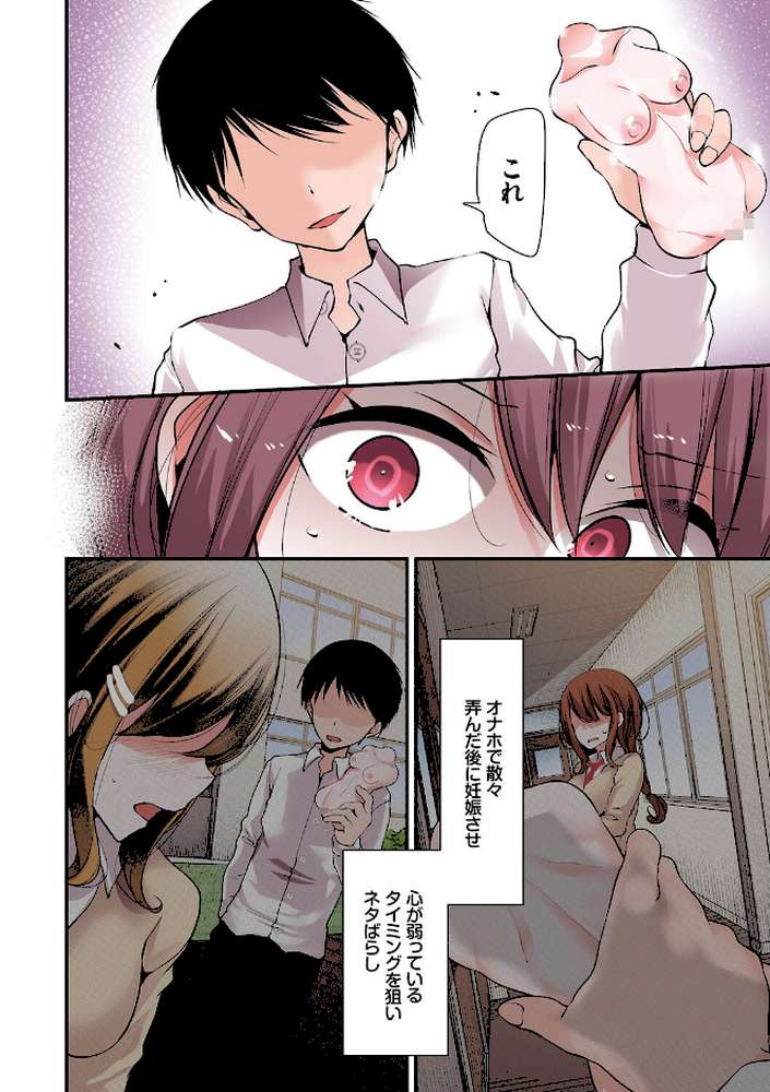 オナホ教室〜フルカラーシリーズ〜（06） by 大嘘 Ziggurat編集部 (p8)