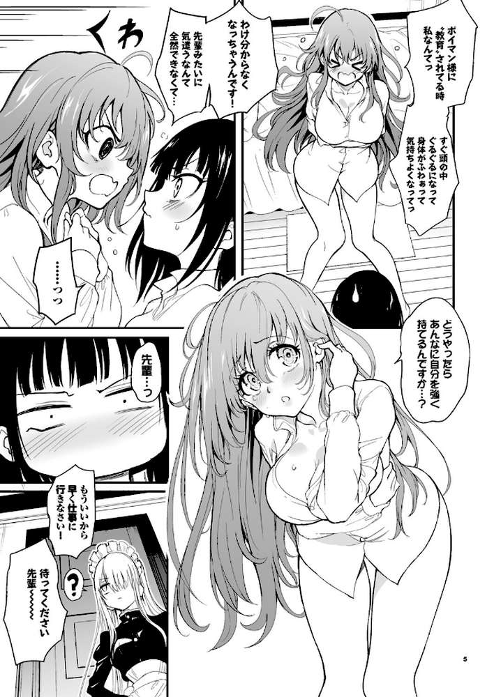 メイド教育。ー没落貴族 瑠璃川椿ー9 by きょくちょ Ziggurat編集部 (p4)