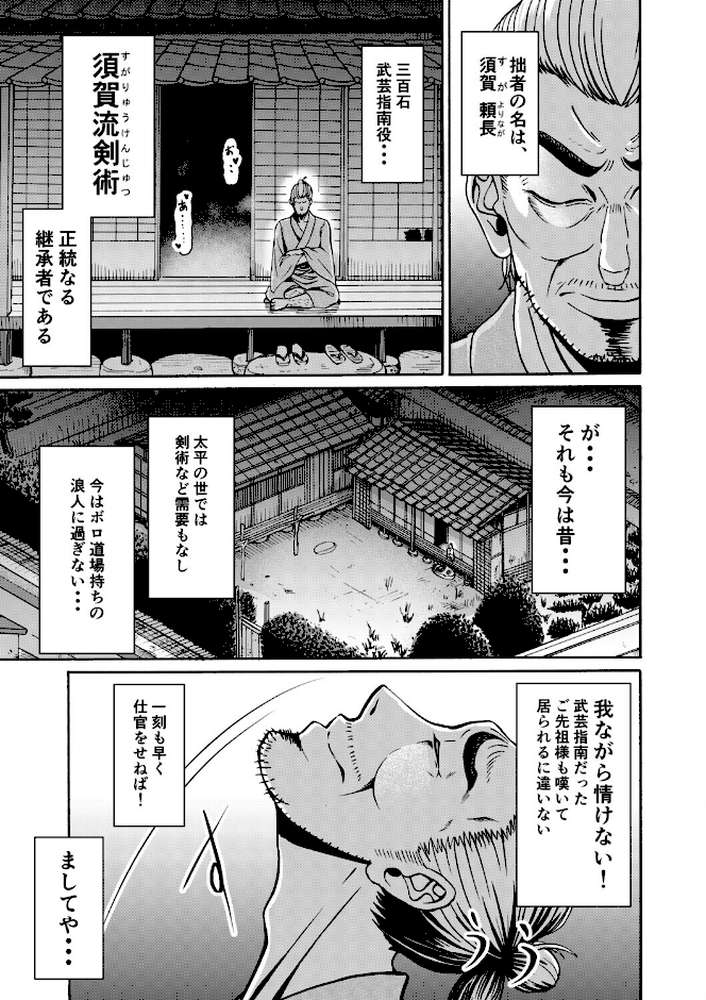 仇を探してやってきた武家の娘が無防備すぎて、我慢できない！！！ by 三浦鋼大 Ziggurat編集部 (p3)