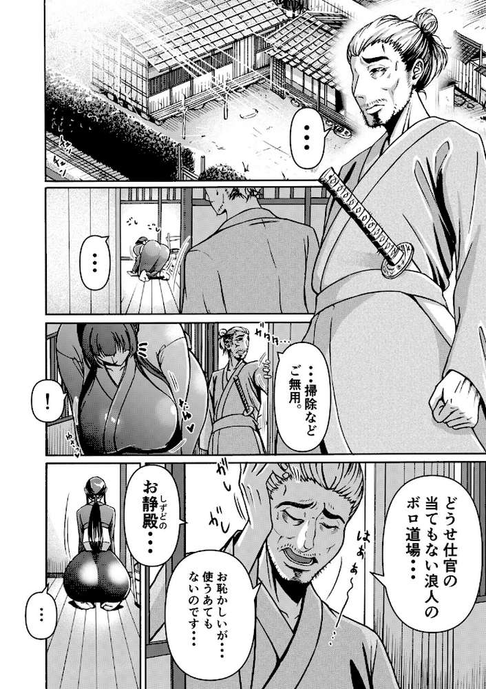 仇を探してやってきた武家の娘が無防備すぎて、我慢できない！！！ by 三浦鋼大 Ziggurat編集部 (p6)