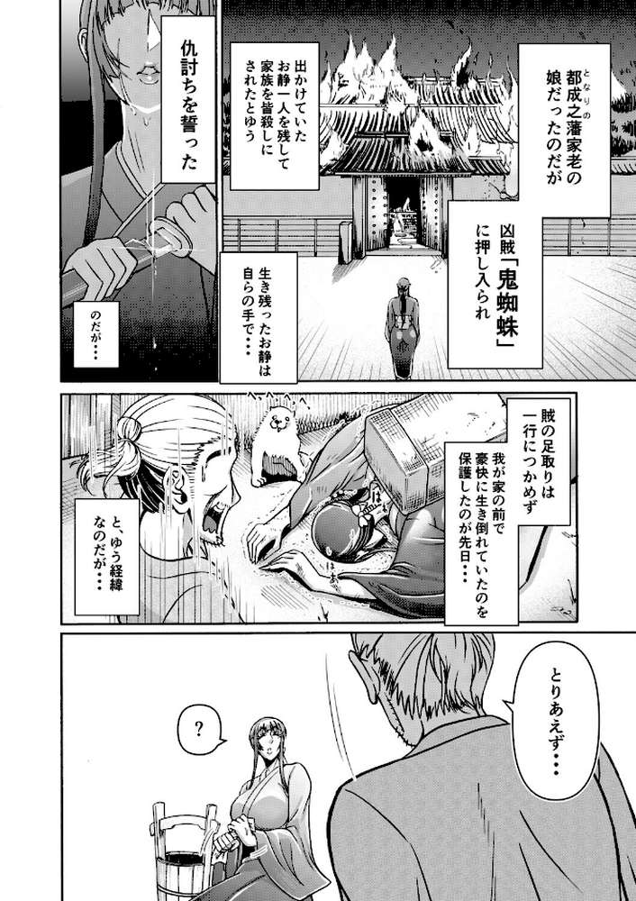 仇を探してやってきた武家の娘が無防備すぎて、我慢できない！！！ by 三浦鋼大 Ziggurat編集部 (p8)