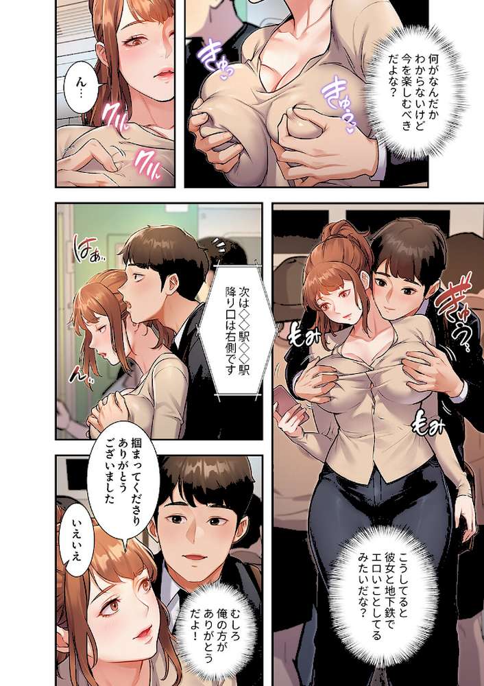 もしも、一般常識がエッチな妄想みたいになっていたら【FANZA特装版】【FANZA限定特典イラスト付き】1【parrrr potatosoupjumin】 (p18)