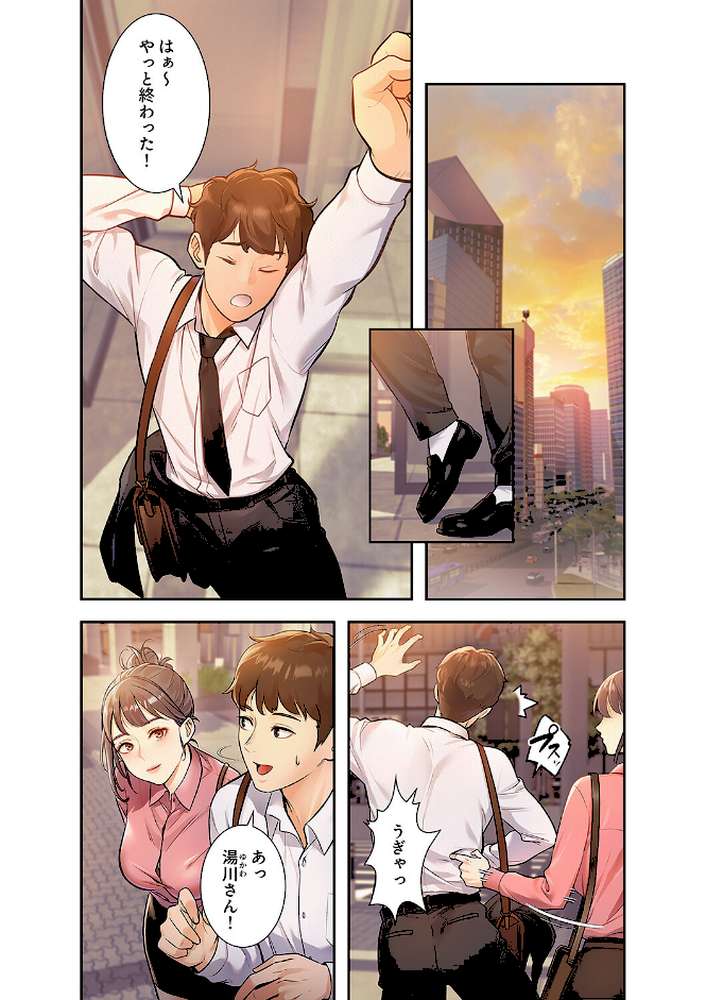 もしも、一般常識がエッチな妄想みたいになっていたら【FANZA特装版】【FANZA限定特典イラスト付き】1【parrrr potatosoupjumin】 (p2)