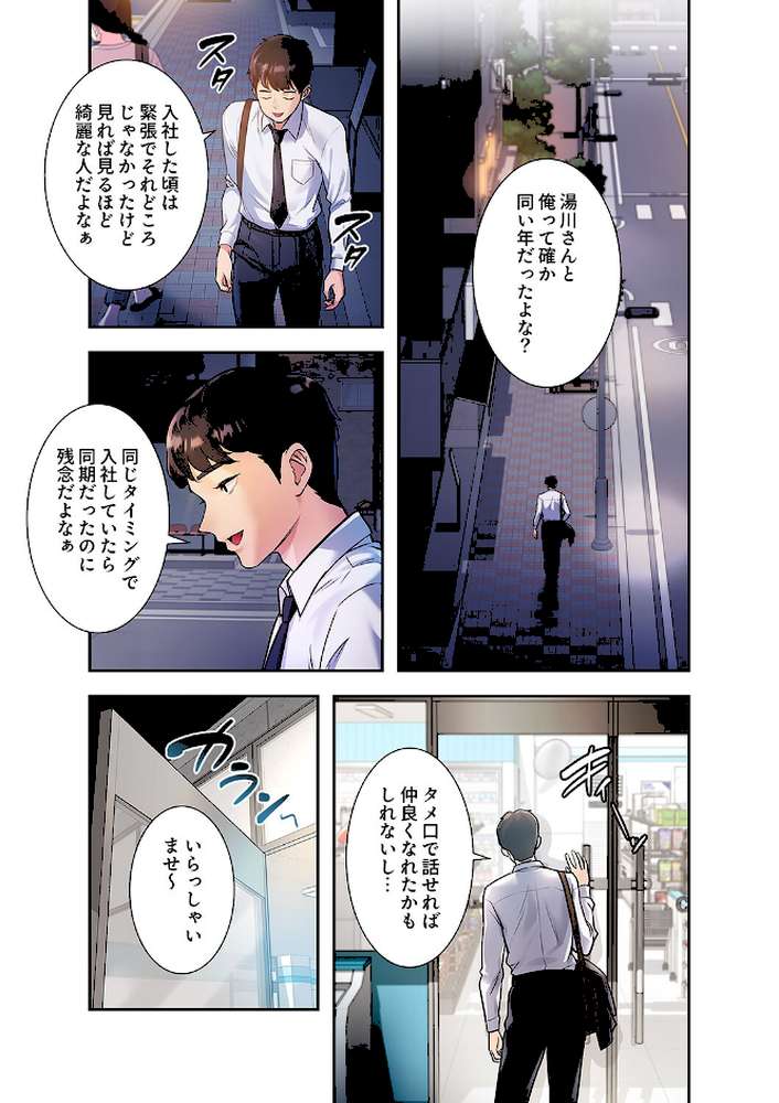 もしも、一般常識がエッチな妄想みたいになっていたら【FANZA特装版】【FANZA限定特典イラスト付き】1【parrrr potatosoupjumin】 (p5)