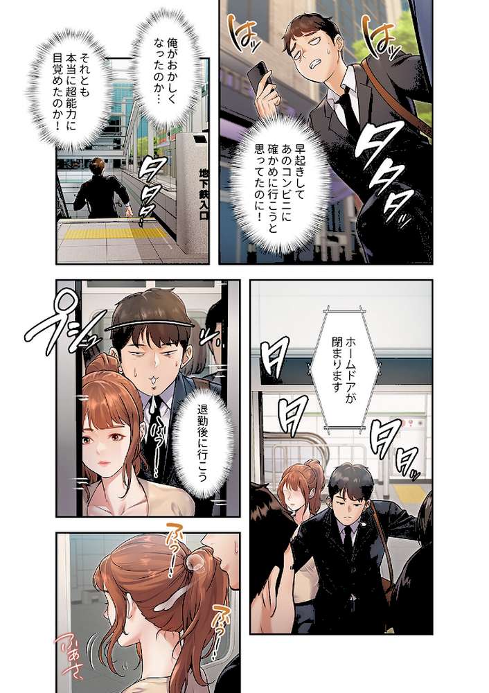 もしも、一般常識がエッチな妄想みたいになっていたら【FANZA特装版】【FANZA限定特典イラスト付き】1【parrrr potatosoupjumin】 (p13)