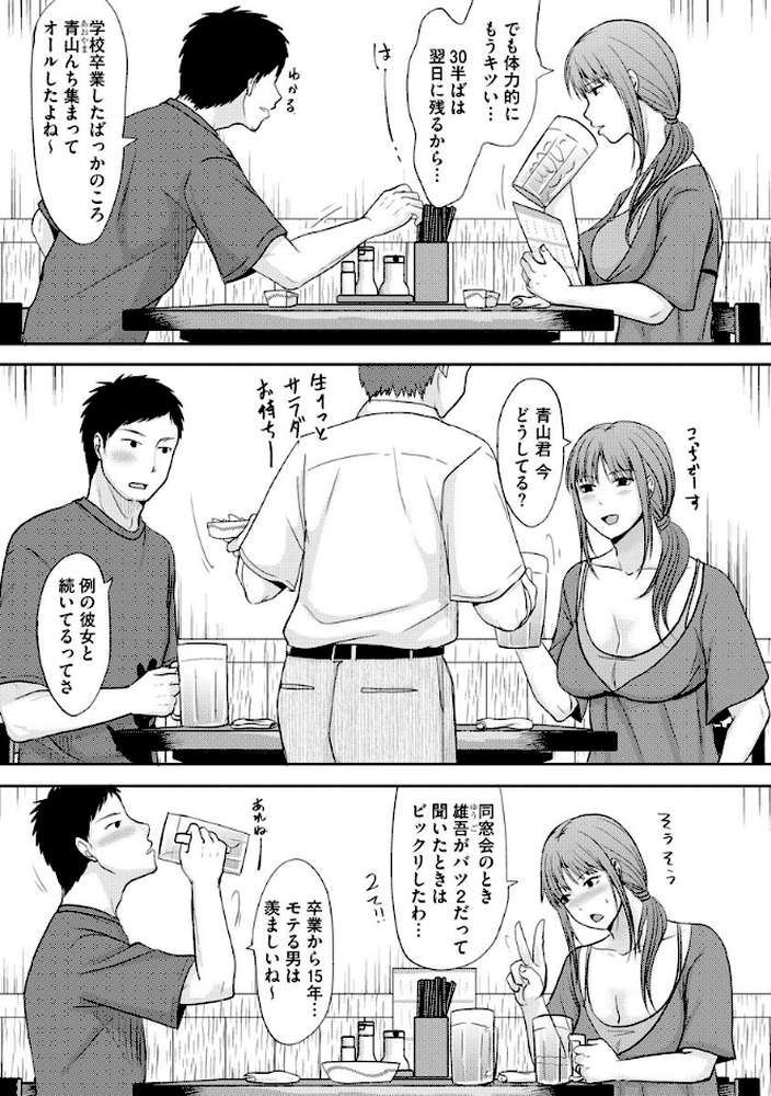 人妻でも抱いてみれば by 黒金さつき (p6)