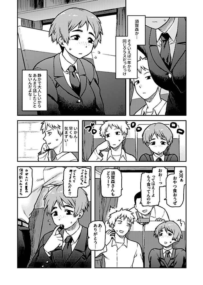 逢引〜クラスの地味な須賀森さん〜【デジタル単行本】 by 佃煮 (p4)