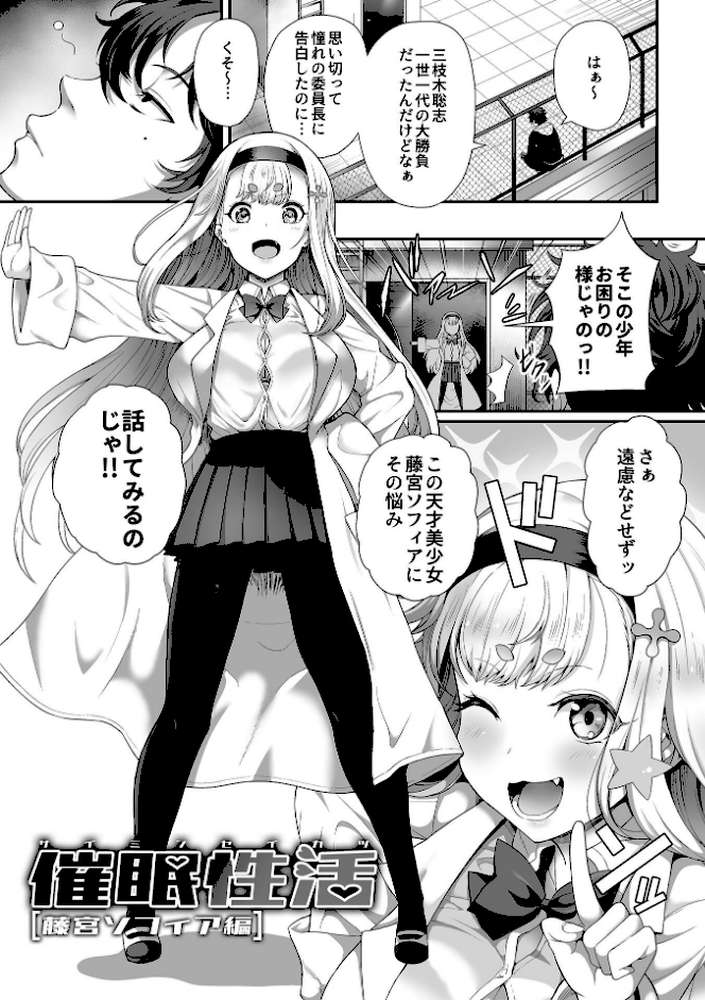 催●性活【単行本版】 by 俵緋龍 (p5)