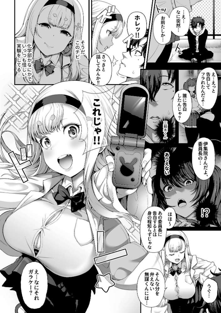 催●性活【単行本版】 by 俵緋龍 (p6)