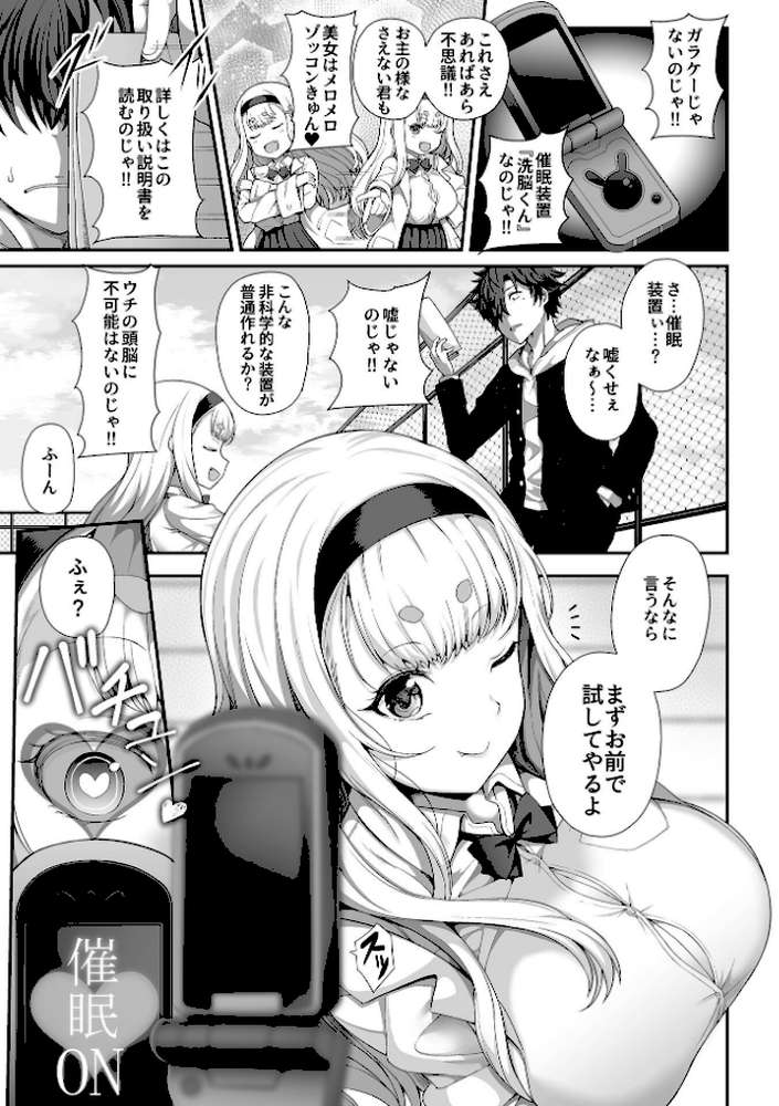 催●性活【単行本版】 by 俵緋龍 (p7)