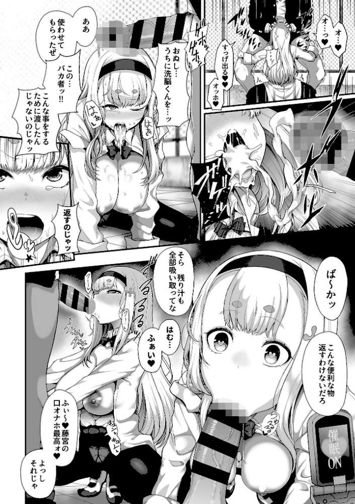 催●性活【単行本版】 by 俵緋龍 (p12)