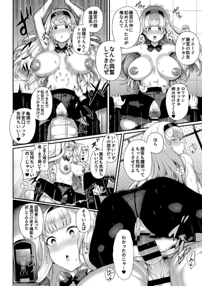 催●性活【単行本版】 by 俵緋龍 (p14)