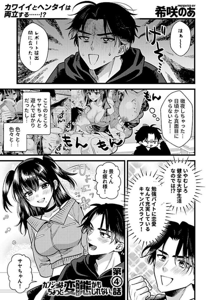 COMIC GEE vol.41 by ロッコ 俵緋龍 オノメシン 砂浜のさめ 阿部いのり 笹木まる 希咲のあ (p23)