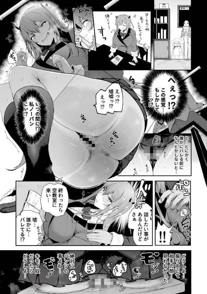 スレイブガールズ【デジタル単行本】 by シヲリイタ (p21)
