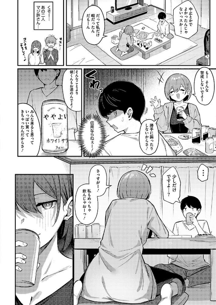 続・お持ち帰りしてあげるから by ぼるしち (p2)