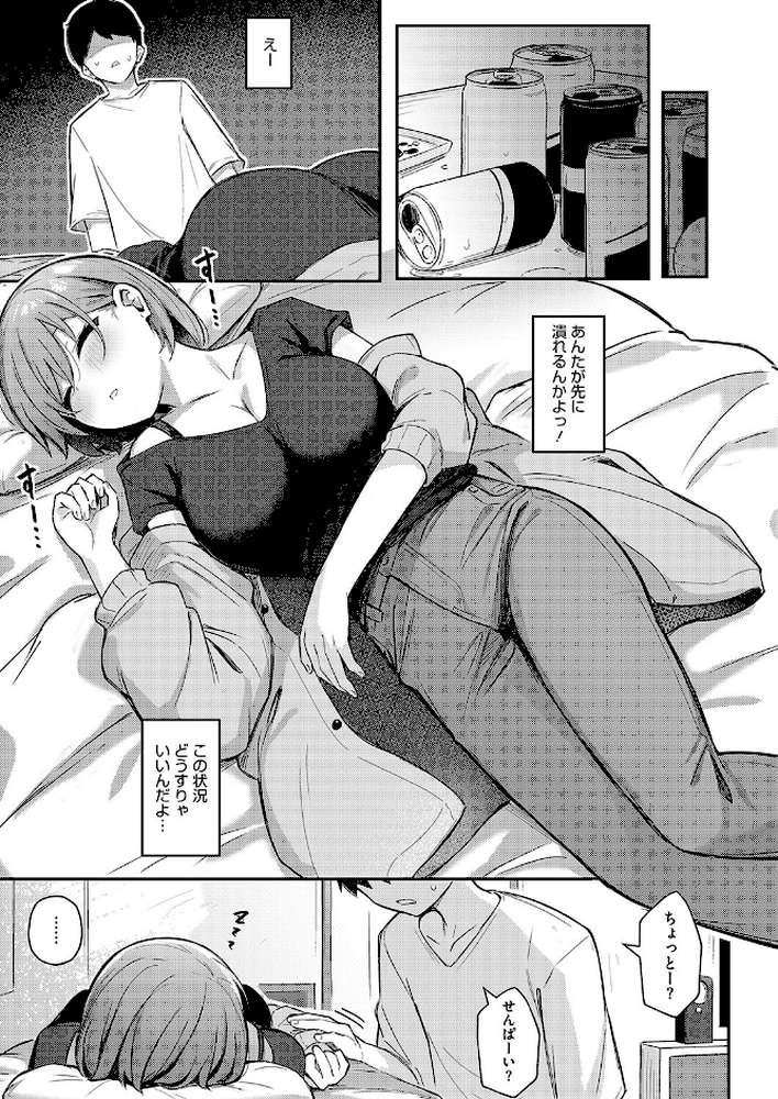 続・お持ち帰りしてあげるから by ぼるしち (p3)