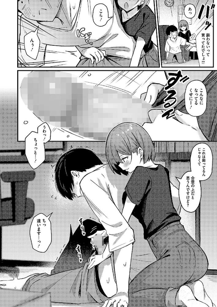 続・お持ち帰りしてあげるから by ぼるしち (p6)