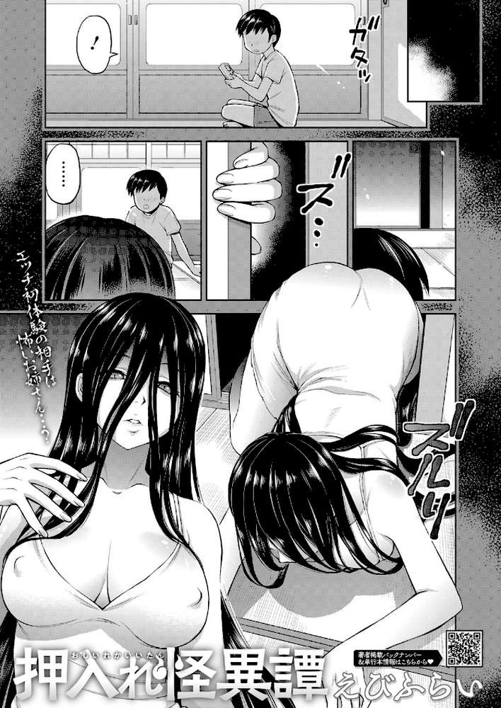 押入れ怪異譚 by えびふらい (p1)