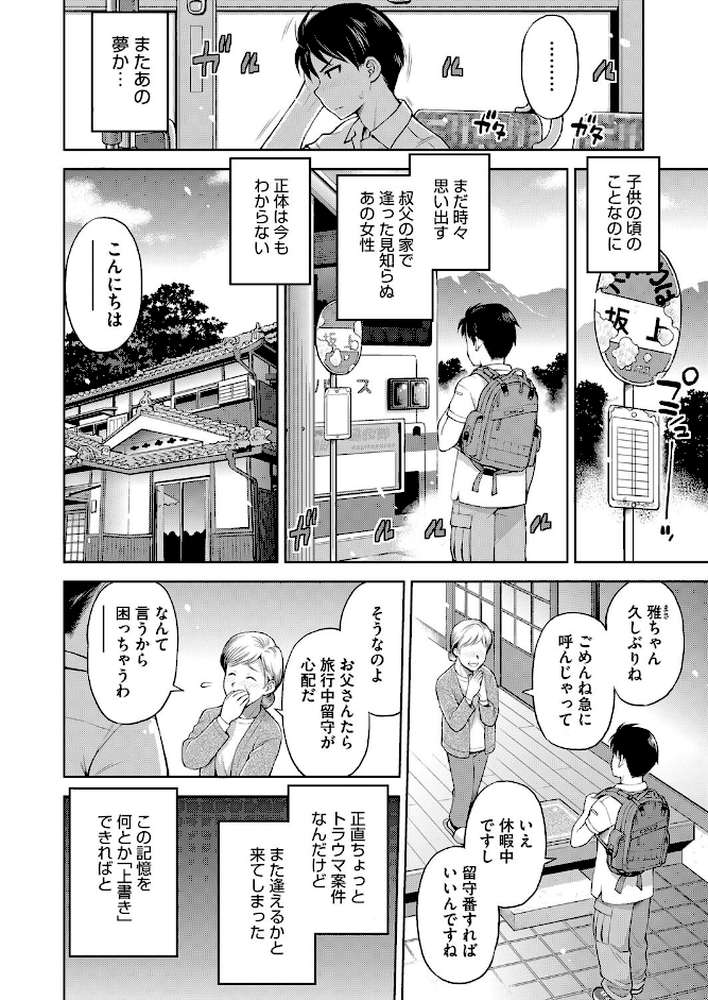 押入れ怪異譚 by えびふらい (p4)