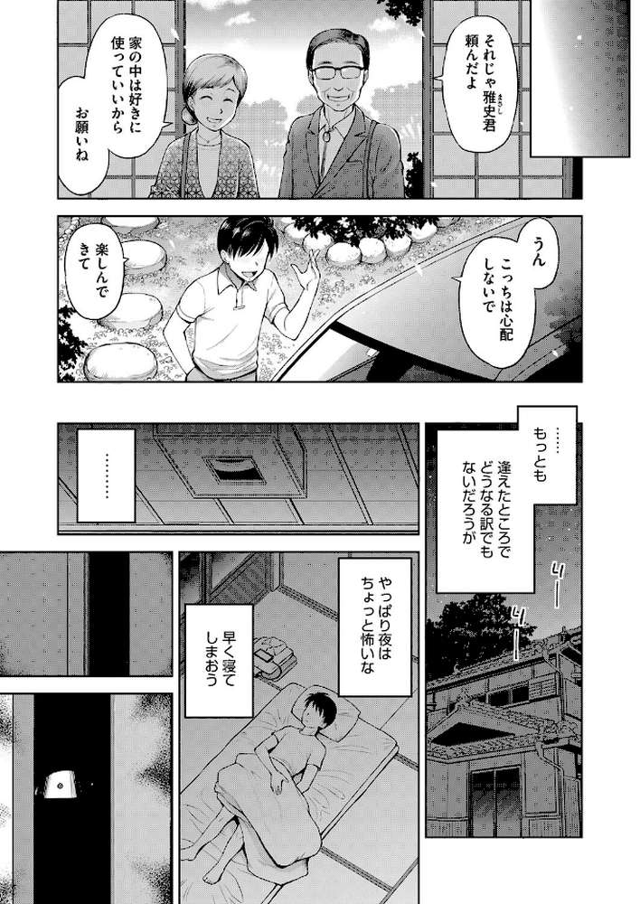 押入れ怪異譚 by えびふらい (p5)