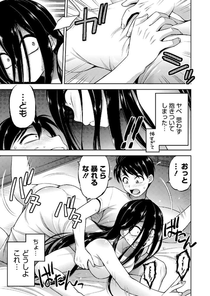 押入れ怪異譚 by えびふらい (p7)