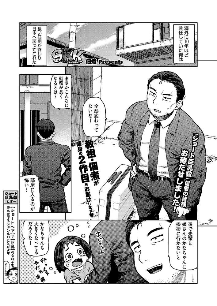 SKK ふたりめ 「富田 佳奈枝」 by 佃煮 (p1)