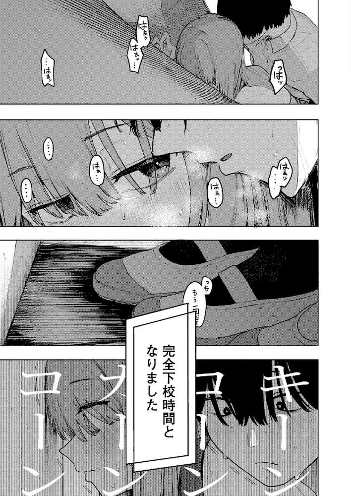 セックスは陽キャだけのものじゃねぇ！ 第2話 by えいとまん (p5)