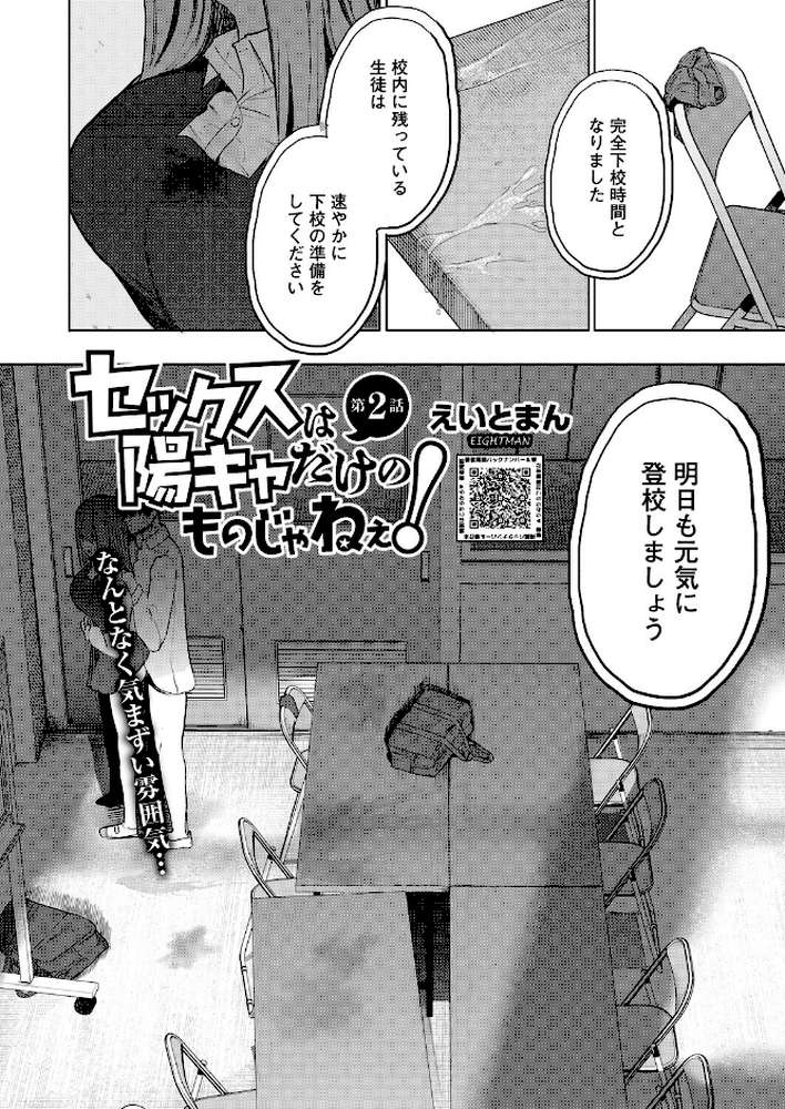 セックスは陽キャだけのものじゃねぇ！ 第2話 by えいとまん (p6)