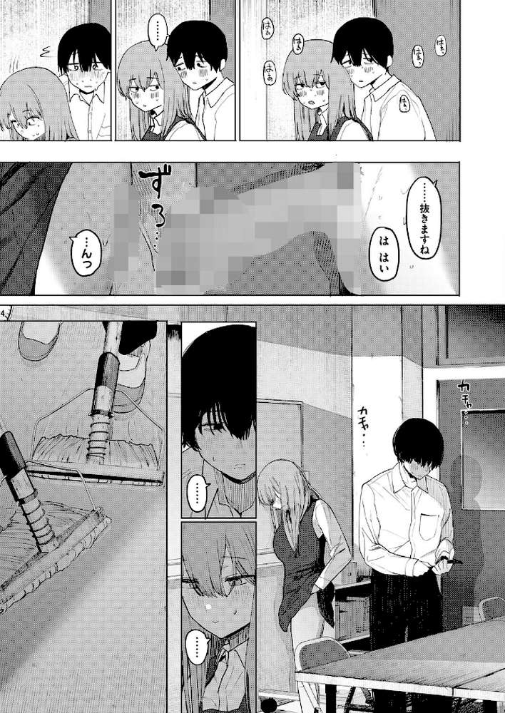 セックスは陽キャだけのものじゃねぇ！ 第2話 by えいとまん (p7)