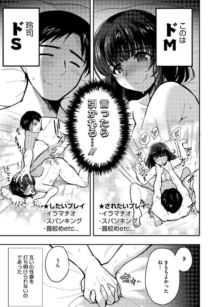 やさしいだけじゃ、たりなくて by さんじろ (p3)