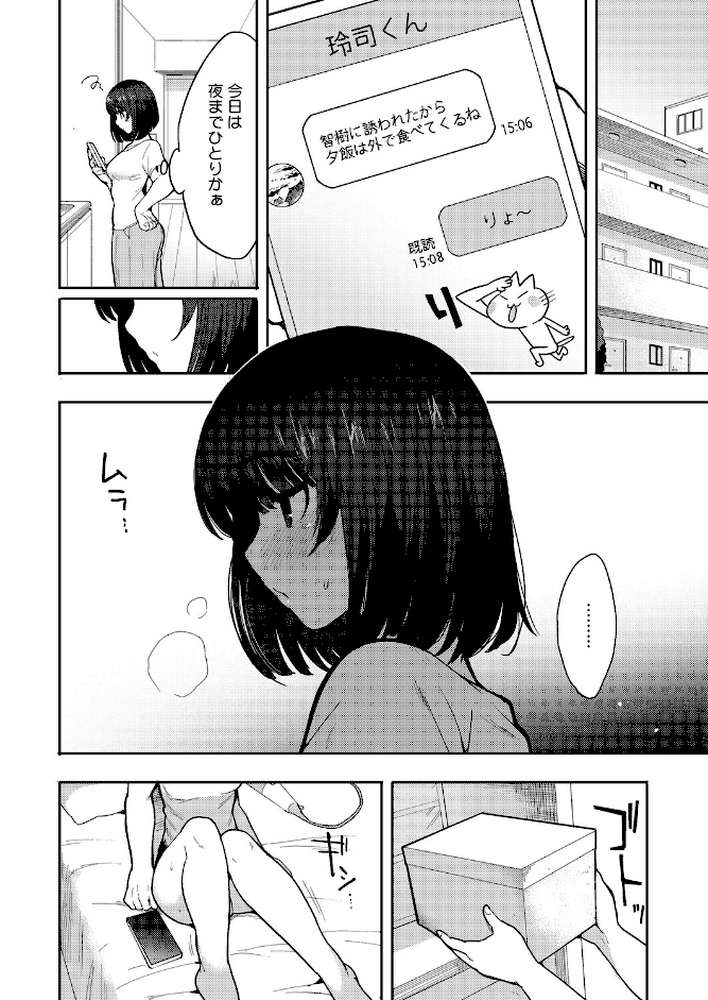 やさしいだけじゃ、たりなくて by さんじろ (p4)