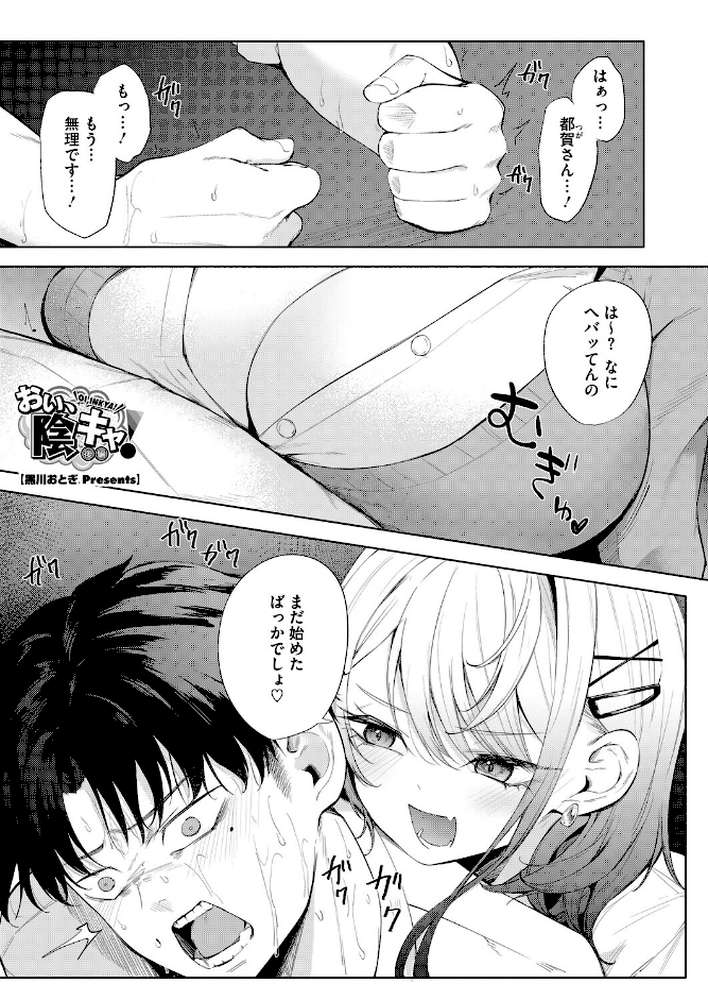 おい、陰キャ！ 後編 by 黒川おとぎ (p1)