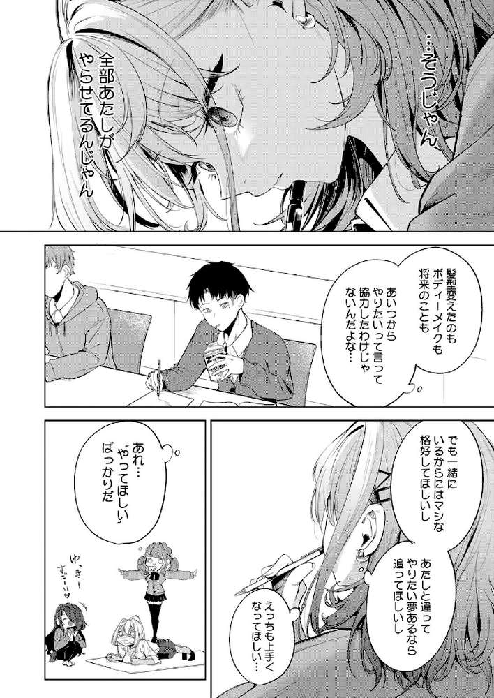 おい、陰キャ！ 後編 by 黒川おとぎ (p6)