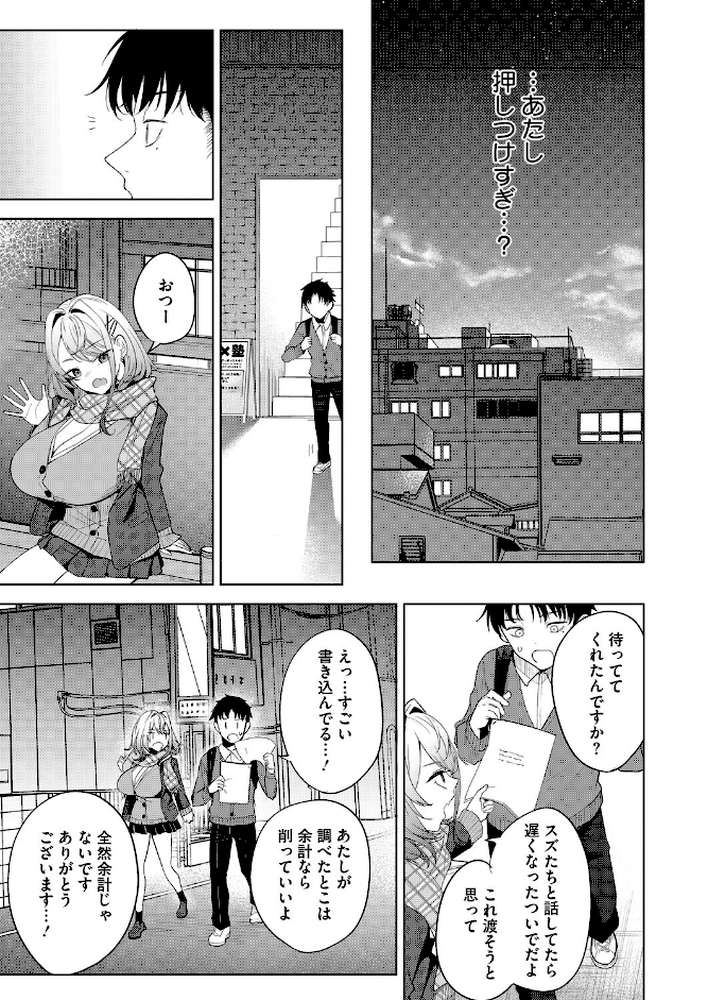 おい、陰キャ！ 後編 by 黒川おとぎ (p7)