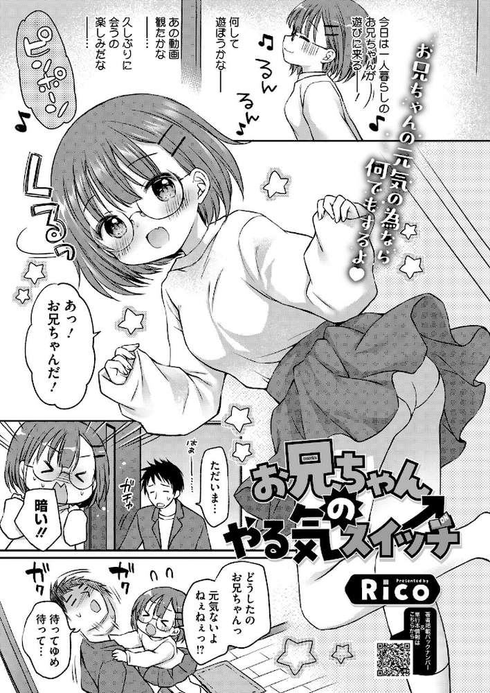 コミックホットミルク2026年06月号 by 枠田ちさき inkey 和泉万夜 浅川 滝れーき 古賀亮一 イコール Rico のこっぱ すぎぢー だらぶち ICHICO さふぁ太 べろせ 江森うき 霞雪誠 ねどころみつき Masco シゴキロ 弐藤にと (p19)