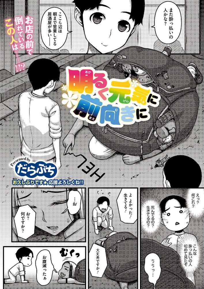 コミックホットミルク2026年06月号 by 枠田ちさき inkey 和泉万夜 浅川 滝れーき 古賀亮一 イコール Rico のこっぱ すぎぢー だらぶち ICHICO さふぁ太 べろせ 江森うき 霞雪誠 ねどころみつき Masco シゴキロ 弐藤にと (p22)